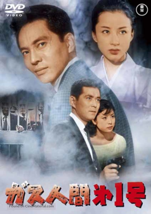 Gasu ningen dai ichigo - Japanese DVD movie cover