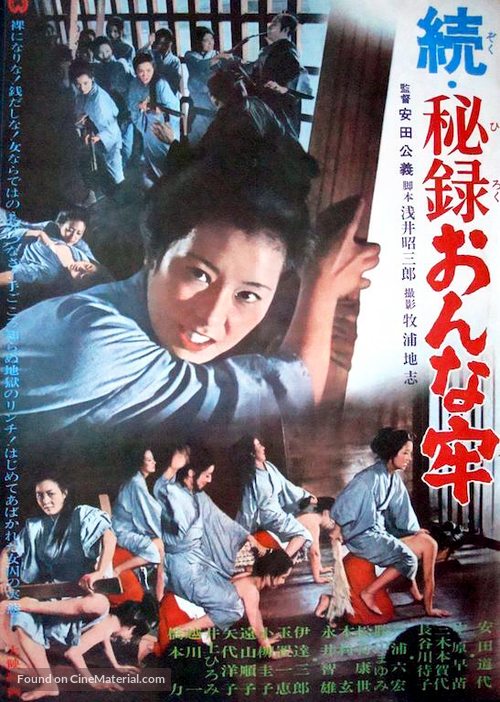 Zoku hiroku onna ro - Japanese Movie Poster