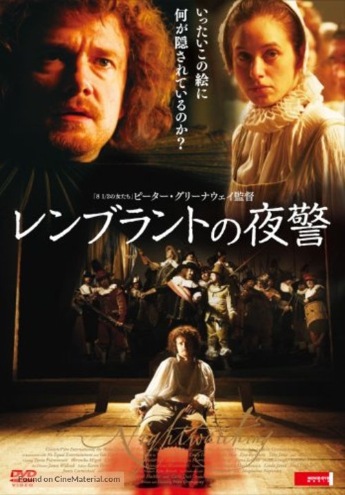 Nightwatching - Japanese Movie Cover