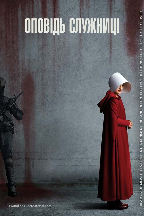 &quot;The Handmaid&#039;s Tale&quot; - Ukrainian Movie Cover