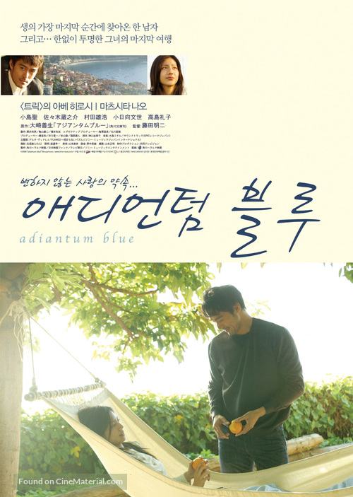 Adiantum Blue - South Korean Movie Poster