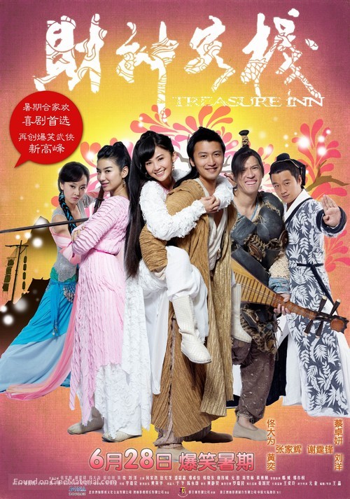 Treasure Inn - Chinese Movie Poster