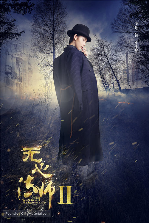 &quot;Wu xin fa shi&quot; - Chinese Movie Poster