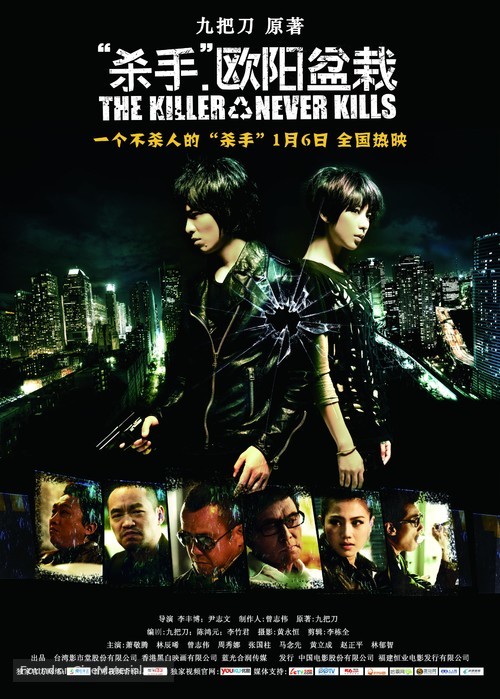 The Killer Who Never Kills - Chinese Movie Poster