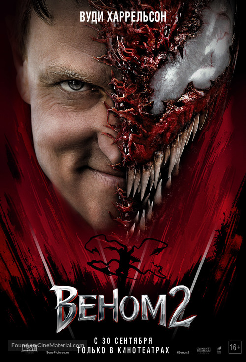 Venom: Let There Be Carnage - Russian Movie Poster