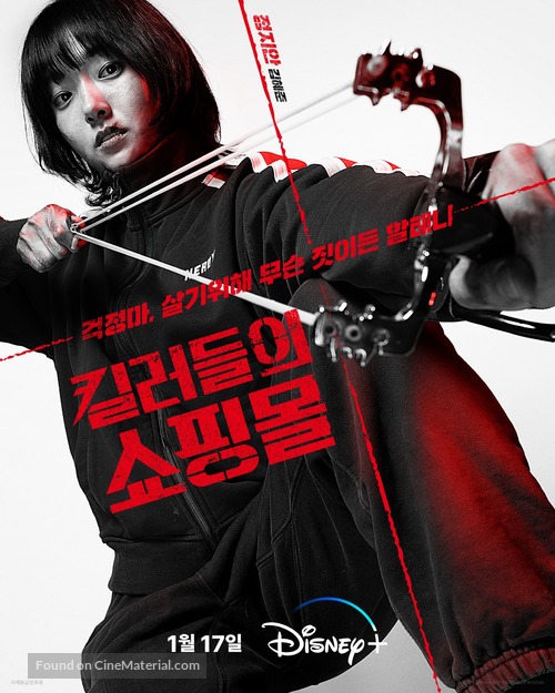 &quot;Sarinjaui Syopingmol&quot; - South Korean Movie Poster