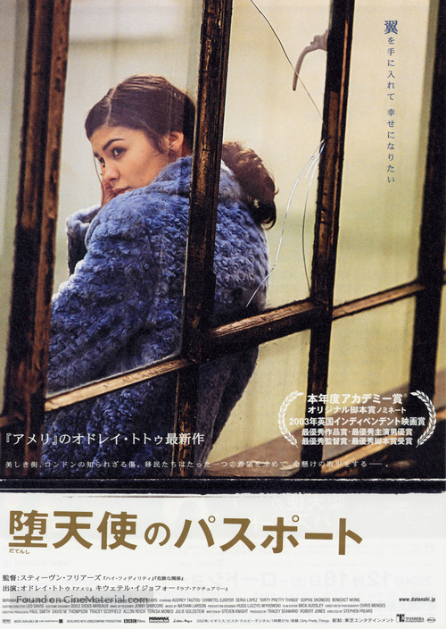 Dirty Pretty Things - Japanese Movie Poster