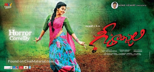 Geethanjali - Indian Movie Poster