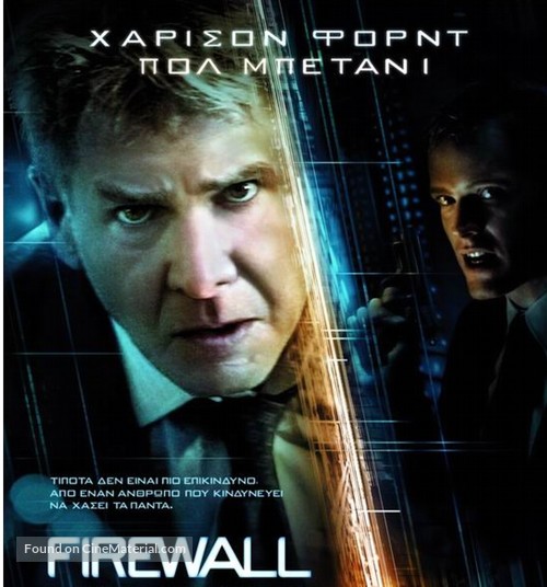 Firewall - Greek Movie Poster