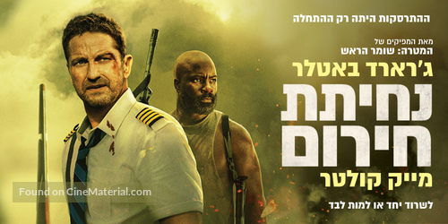 Plane - Israeli Movie Poster