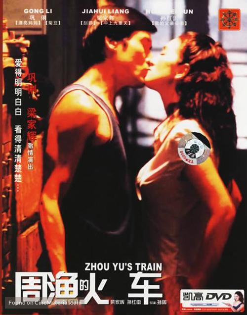 Zhou Yu de huo che - Chinese Movie Cover