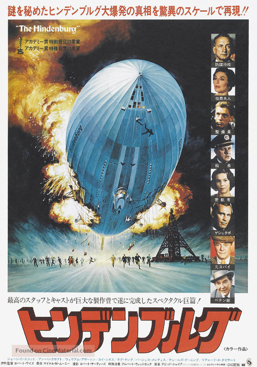 The Hindenburg - Japanese Movie Poster