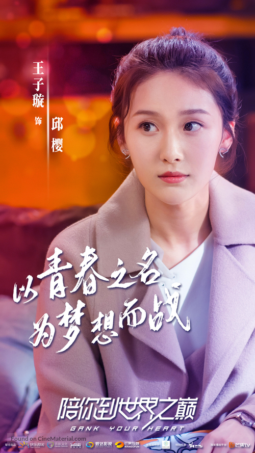 &quot;Gank Your Heart&quot; - Chinese Movie Poster