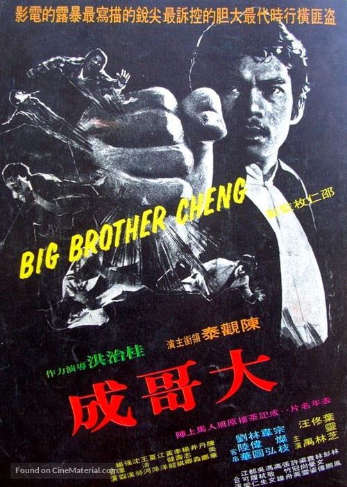 Da ge Cheng - Hong Kong Movie Poster