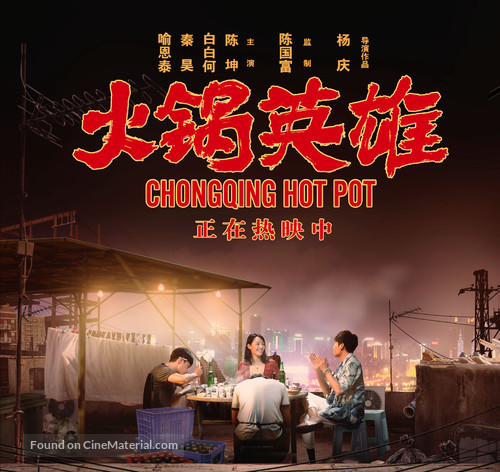 Chongqing Hot Pot - Chinese poster