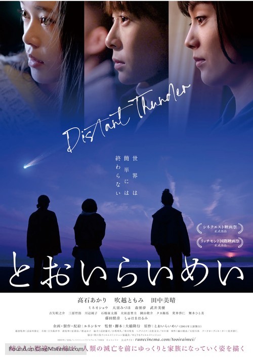 Distant Thunder - Japanese Movie Poster