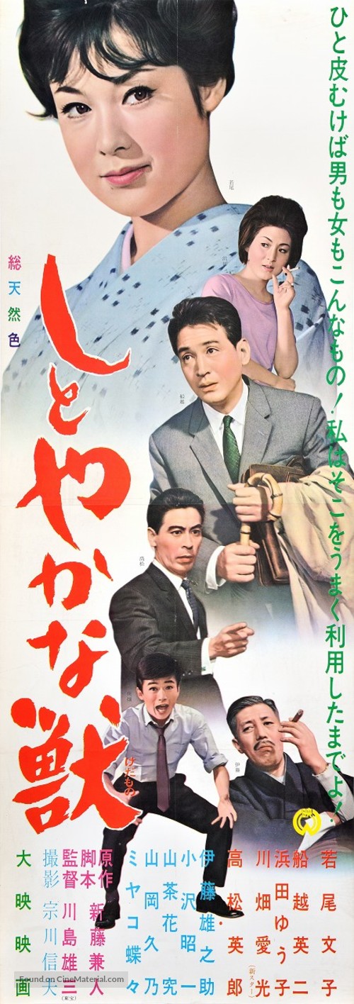 Shitoyakana kedamono - Japanese Movie Poster