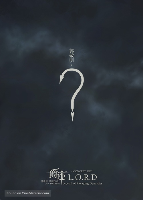 Jue ji - Chinese Movie Poster