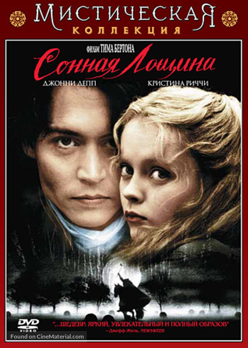 Sleepy Hollow - Russian DVD movie cover