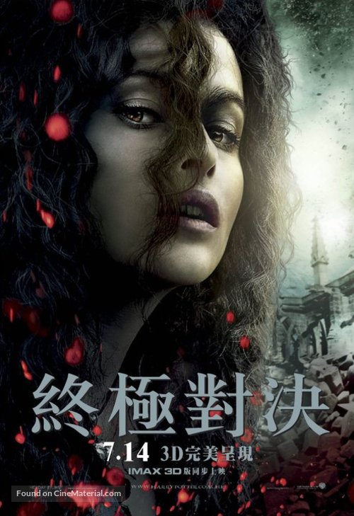 Harry Potter and the Deathly Hallows - Part 2 - Hong Kong Movie Poster