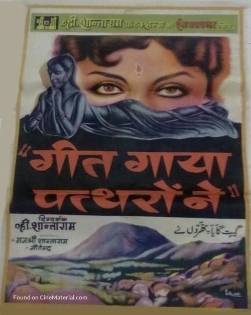 Geet Gaaya Pattharonne - Indian Movie Poster