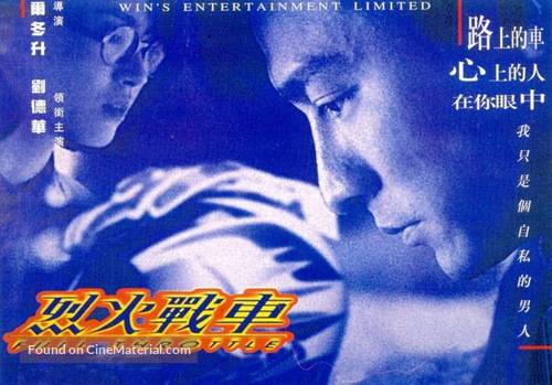 Lie huo zhan che - Hong Kong Movie Poster