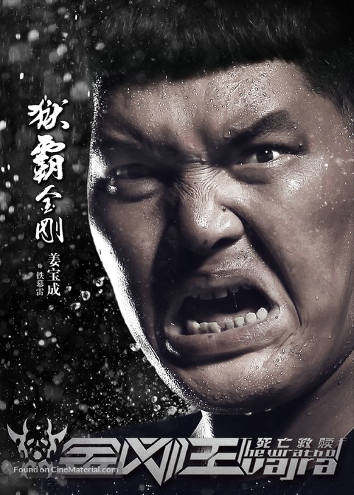 The Wrath of Vajra - Chinese Movie Poster