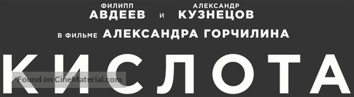 Kislota - Russian Logo