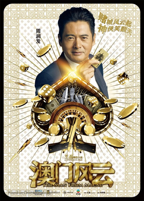 From Vegas to Macau - Chinese Movie Poster