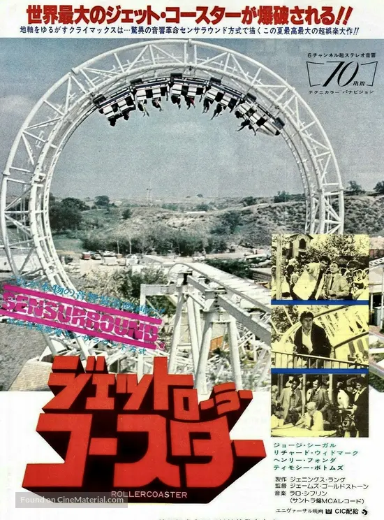 Rollercoaster - Japanese Movie Poster