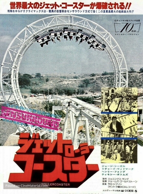 Rollercoaster - Japanese Movie Poster