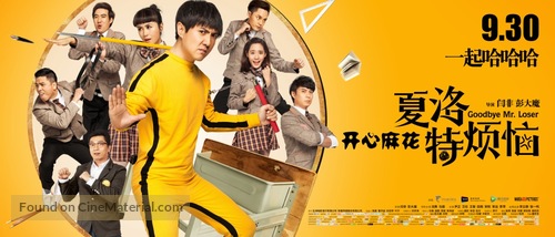 Xia Luo te fan nao - Chinese Movie Poster