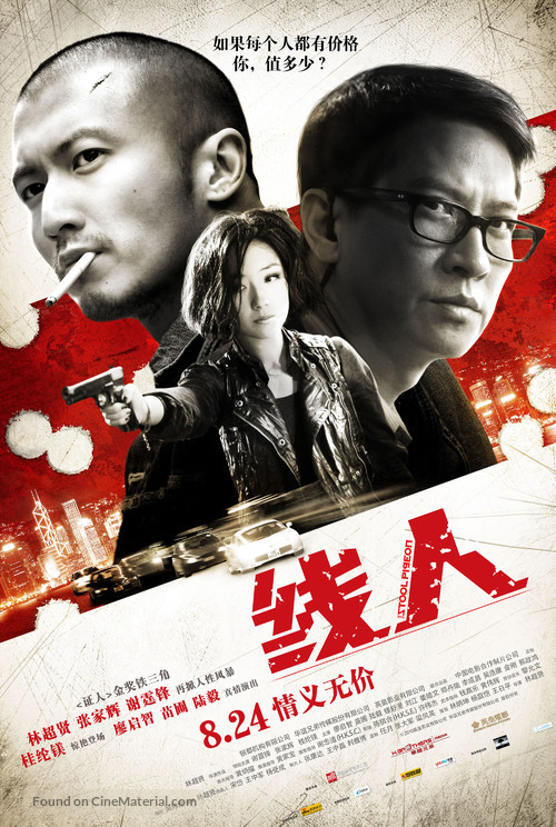Sin yan - Chinese Movie Poster