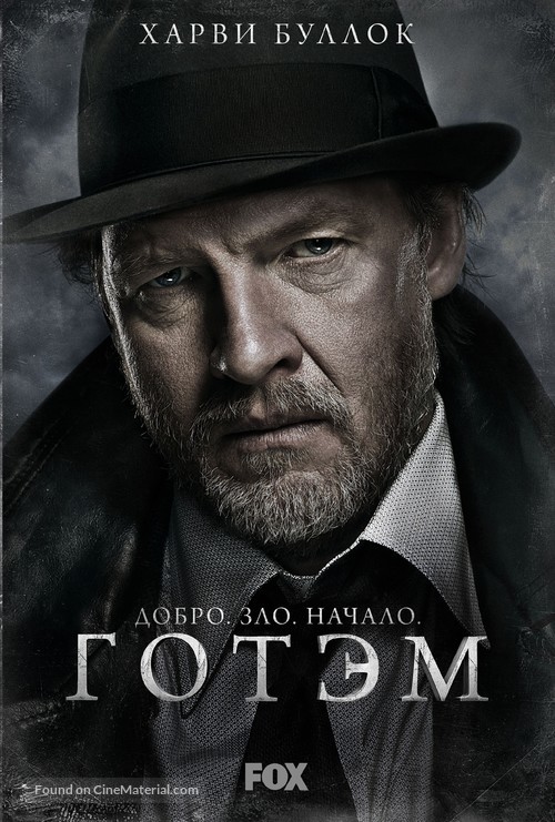 &quot;Gotham&quot; - Russian Movie Poster