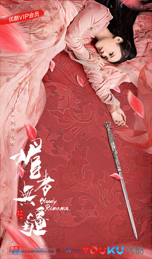 &quot;Mei Zhe Wu Jiang&quot; - Chinese Movie Poster