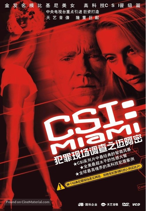 &quot;CSI: Miami&quot; - Chinese DVD movie cover