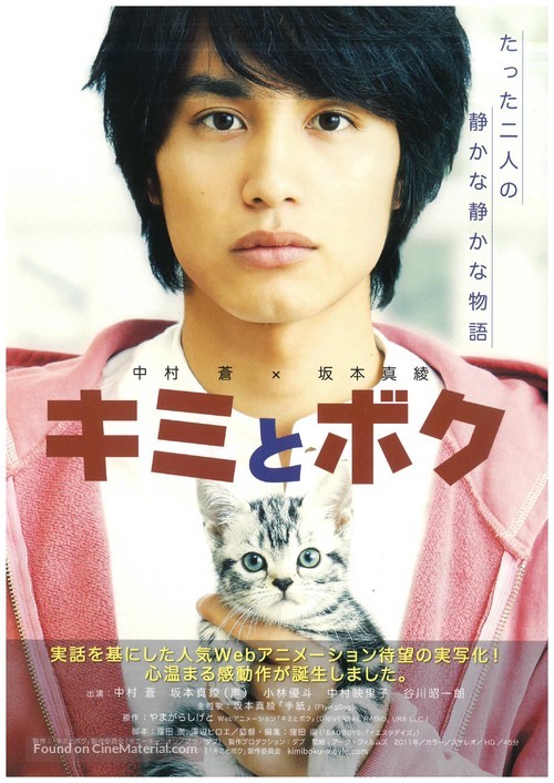 Kimi to boku - Japanese Movie Poster