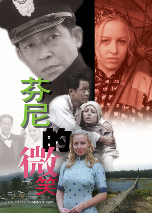 Am anderen Ende der Br&uuml;cke - Chinese Movie Poster