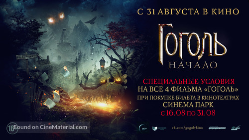 Gogol. The Beginning - Russian Movie Poster