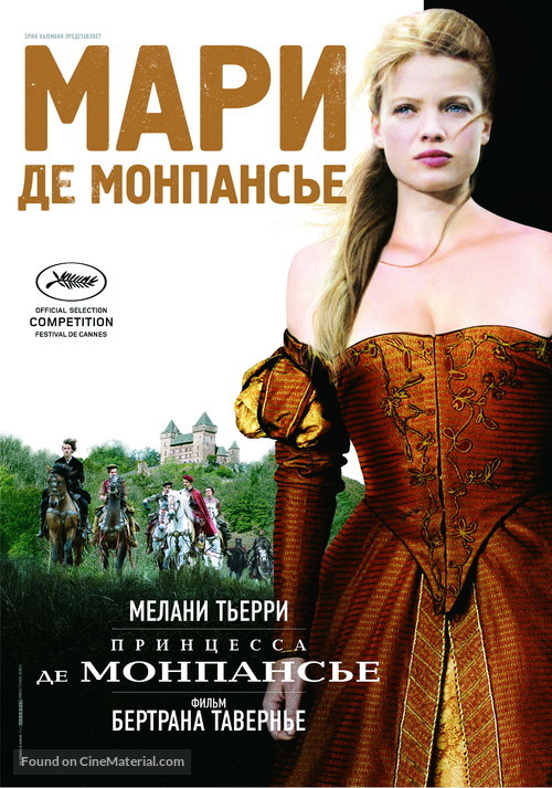 La princesse de Montpensier - Russian Movie Poster