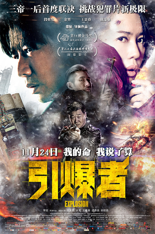 Explosion - Chinese Movie Poster