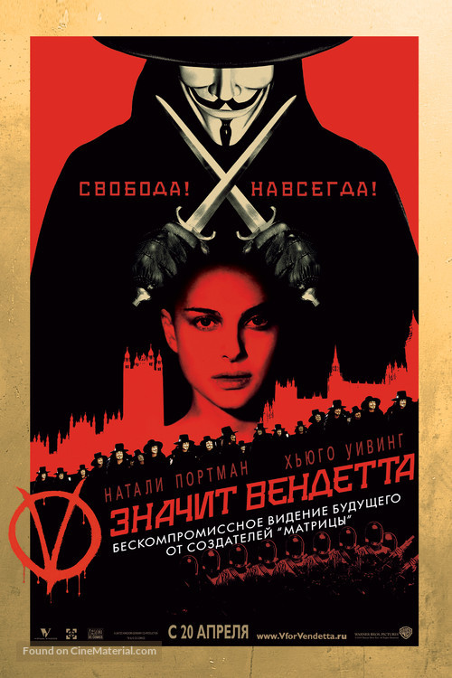 V for Vendetta - Russian Movie Poster