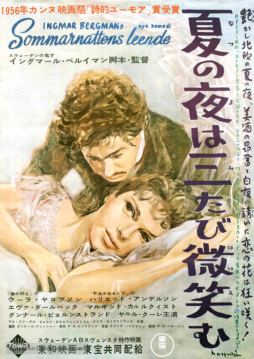 Sommarnattens leende - Japanese Movie Poster