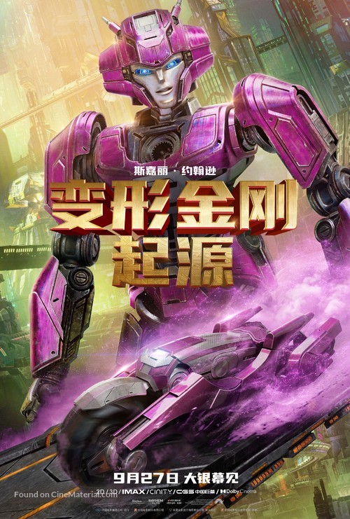 Transformers One - Chinese Movie Poster