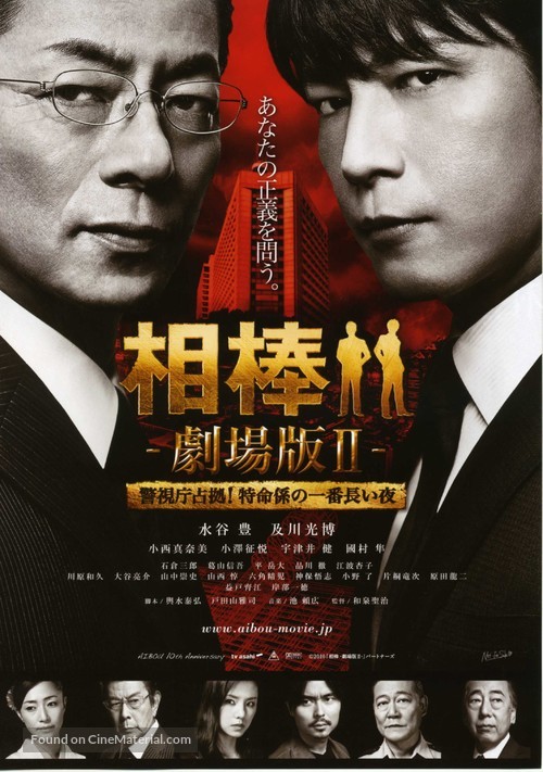 Aib&ocirc;: Gekij&ocirc;-ban II - Japanese Movie Poster