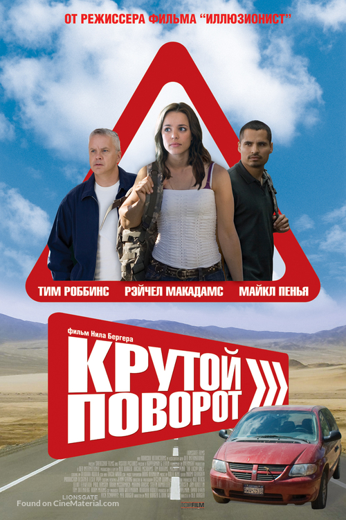 The Lucky Ones - Russian Movie Poster