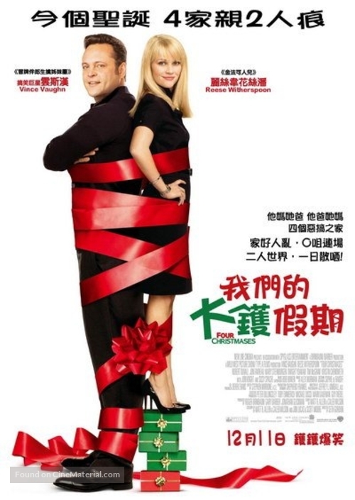 Four Christmases - Hong Kong Movie Poster