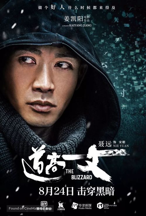 The Blizzard - Chinese Movie Poster