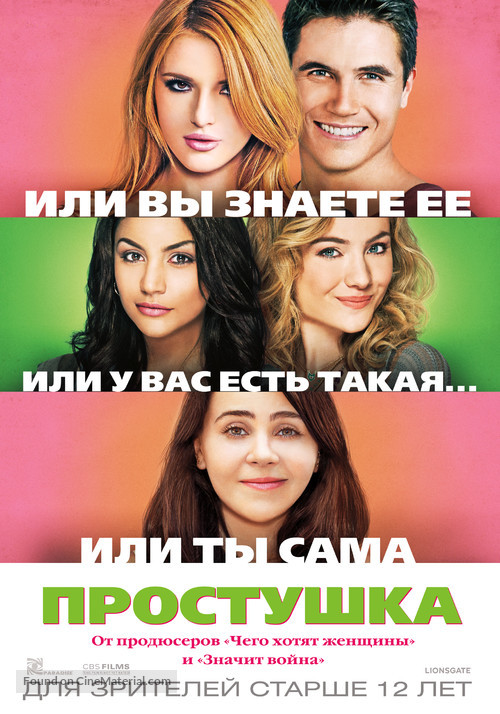 The DUFF - Russian Movie Poster