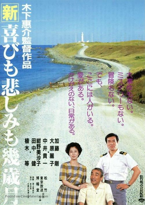 Shin yorokobimo kanashimimo ikutoshitsuki - Japanese Movie Poster